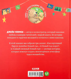 С  Новым годом, малыш! 9785001549659