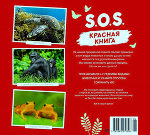 Задняя обложка с аннотацией, фото черепахи, бонобо и лягушек