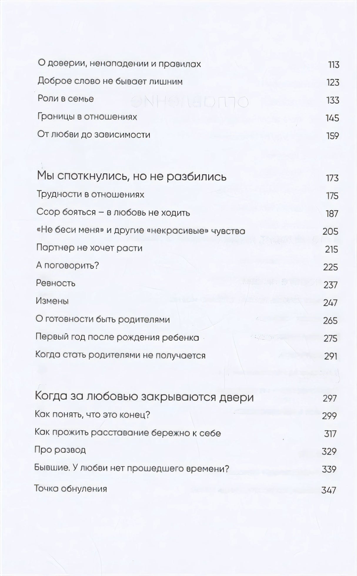 С тобой я дома. Книга о том, как любить друг друга, оставаясь верными себе 978-5-04-121649-8 - 8
