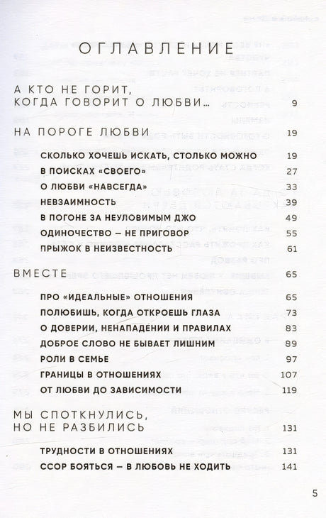 С тобой я дома. Книга о том, как любить друг друга, оставаясь верными себе (покет) 978-5-04-200379-0 - 2
