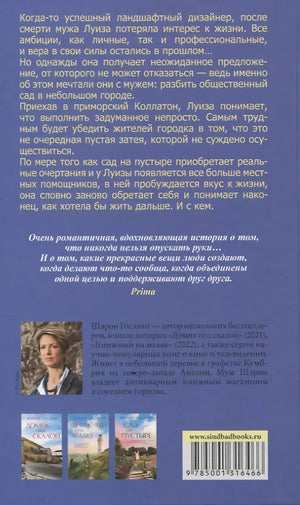 Сад на пустыре 978-5-00131-646-6 - 1