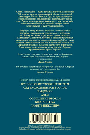 Задняя обложка сборника с аннотацией, списком разделов и штрихкодом
