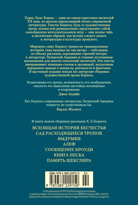 Задняя обложка сборника с аннотацией, списком разделов и штрихкодом