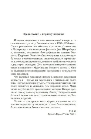 Предисловие к первому изданию, страница 7