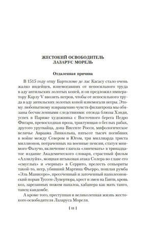 Страница рассказа «Жестокий освободитель Лазарус Морель», страница 11