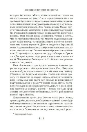 Страница рассказа «Всеобщая история бесчестья», страница 15