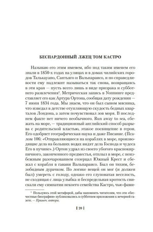 Начало рассказа «Беспардонный лжец Том Кастро», страница 20