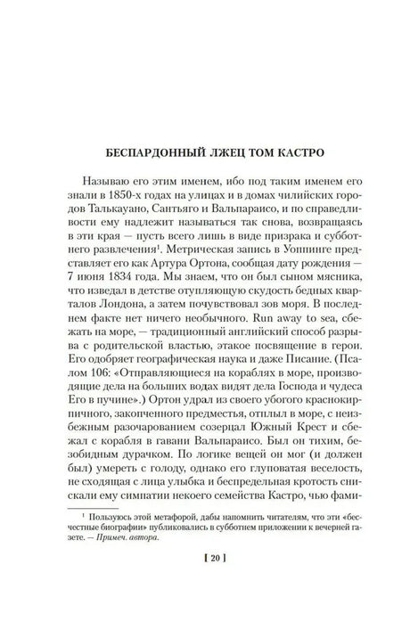 Начало рассказа «Беспардонный лжец Том Кастро», страница 20