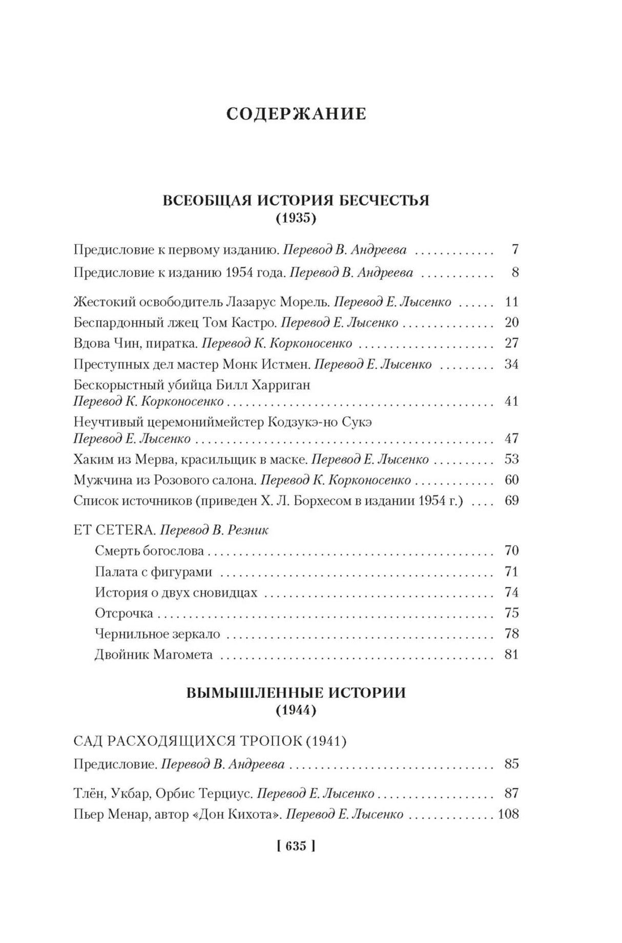 Первая страница оглавления сборника рассказов Борхеса, страница 635