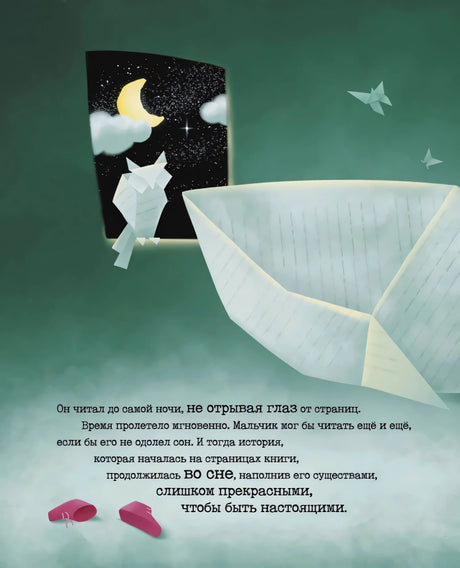 Садовник снов 9789851559462