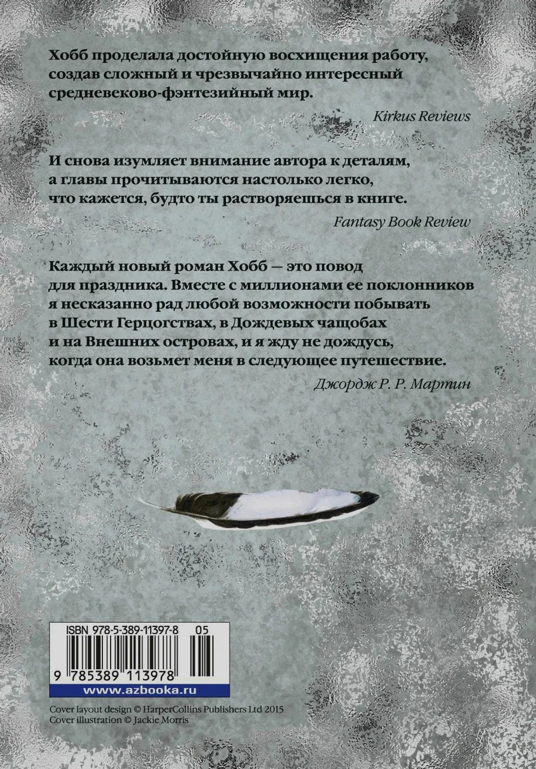 Задняя обложка книги с отзывами, пером и штрихкодом