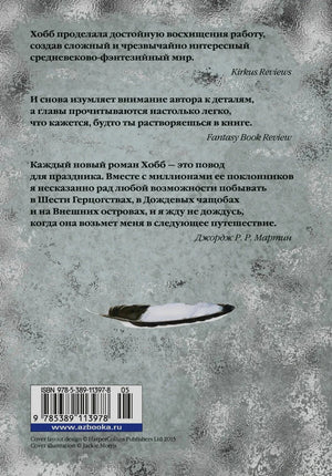 Задняя обложка книги с отзывами, пером и штрихкодом