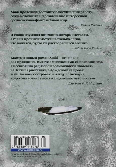 Задняя обложка книги с отзывами, пером и штрихкодом