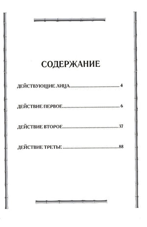 Сага о Нагасаки. Предыстория "Юноны" и "Авось". Драма 978-5-4444-1682-2 - 1