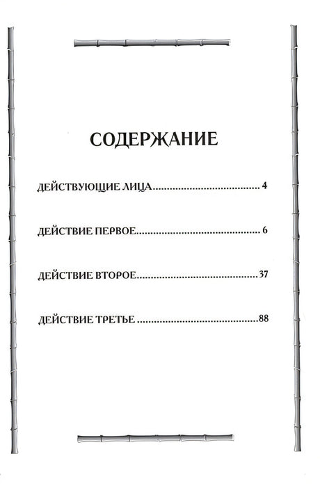 Сага о Нагасаки. Предыстория "Юноны" и "Авось". Драма 978-5-4444-1682-2 - 1