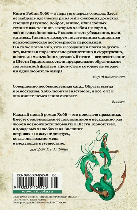 Оборотная сторона обложки с отзывами, штрихкодом и зелёным драконом.