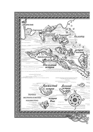 Чёрно-белая карта островов, болот и Дальнего острова.