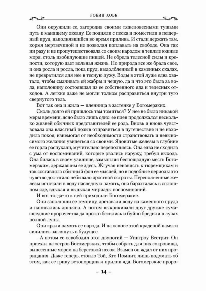 Вторая страница пролога «Та, кто помнит», страница 14.