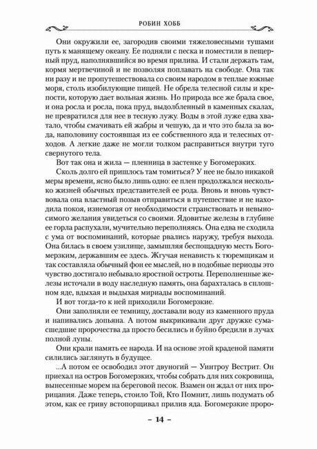 Вторая страница пролога «Та, кто помнит», страница 14.