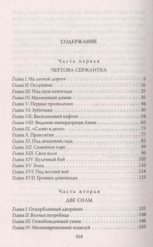 Салтычиха. Первый серийный убийца в России 9785001805755