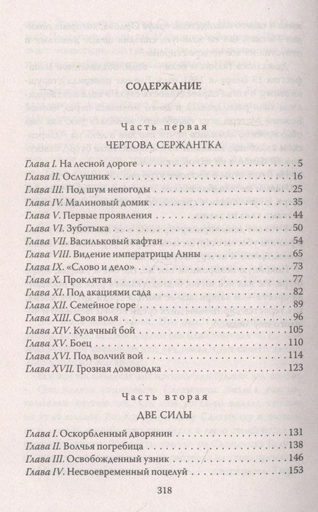 Салтычиха. Первый серийный убийца в России 9785001805755