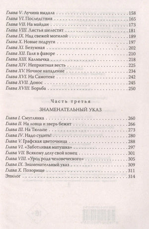 Салтычиха. Первый серийный убийца в России 9785001805755