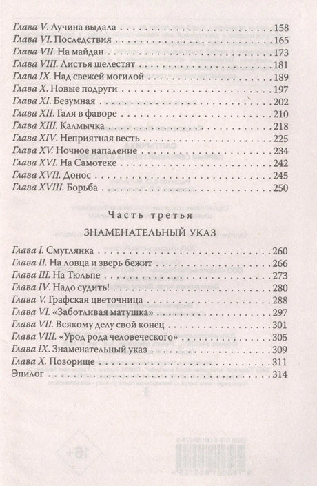 Салтычиха. Первый серийный убийца в России 9785001805755
