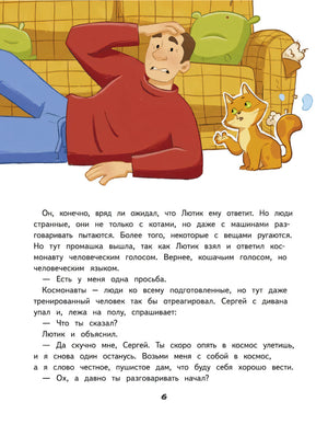 Салют в космосе. Удивительные приключения кота-космонавта null - 5