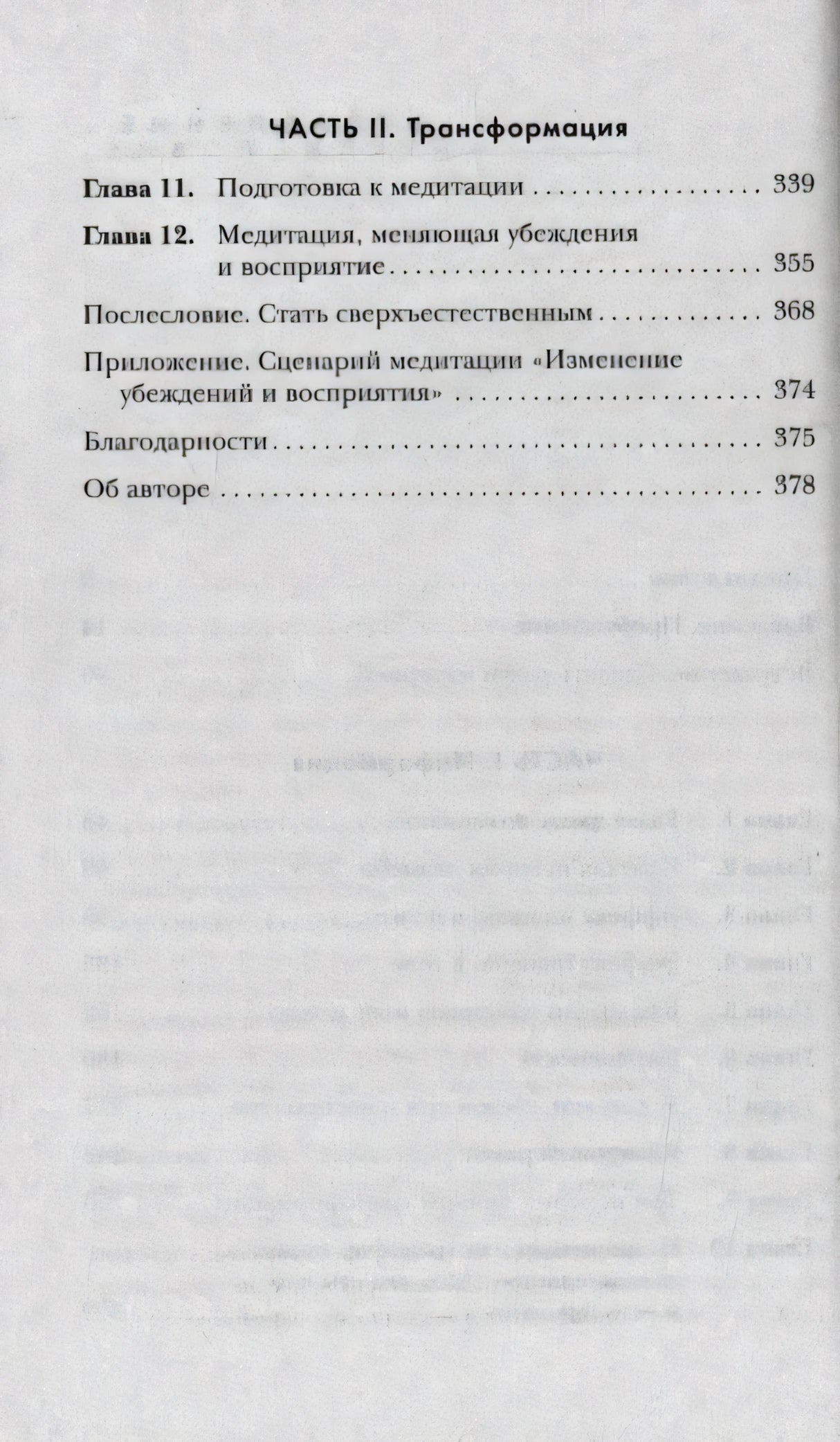 Продолжение оглавления: часть II, приложения и благодарности