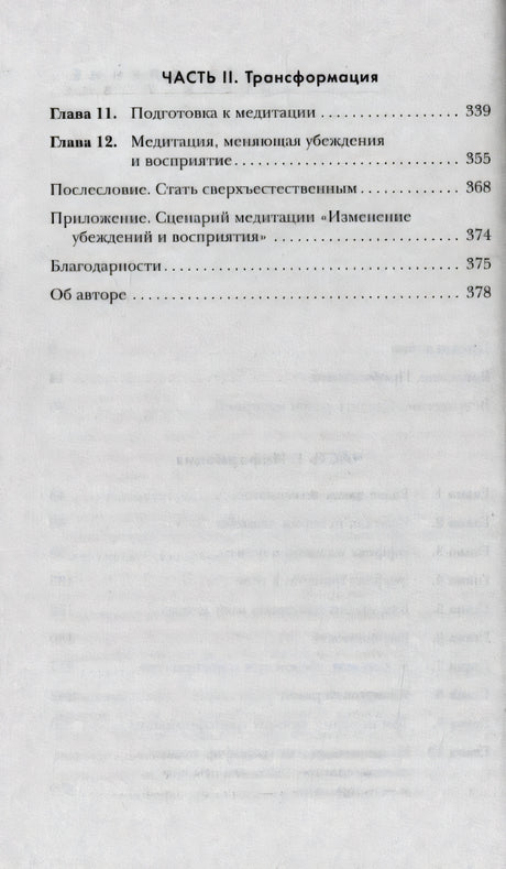 Продолжение оглавления: часть II, приложения и благодарности