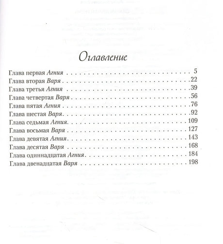 Самая белая ночь 978-5-04-187042-3 - 1