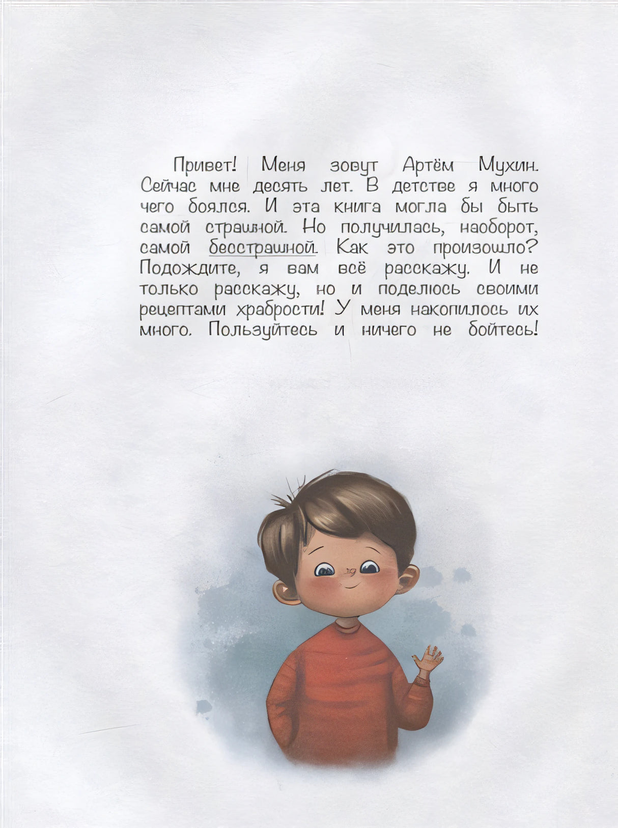 Самая бесстрашная книга. Рецепты храбрости 978-5-00132-403-4 - 0