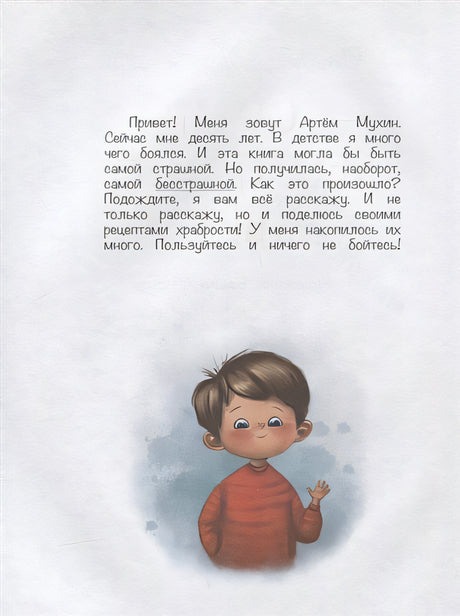 Самая бесстрашная книга. Рецепты храбрости 978-5-00132-403-4 - 0