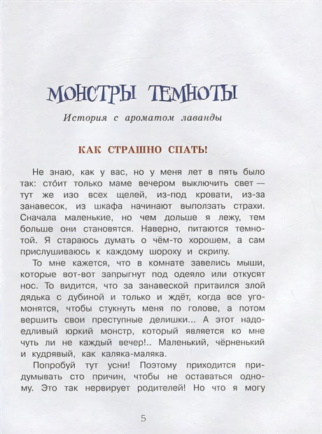 Самая бесстрашная книга. Рецепты храбрости 978-5-00132-403-4 - 1