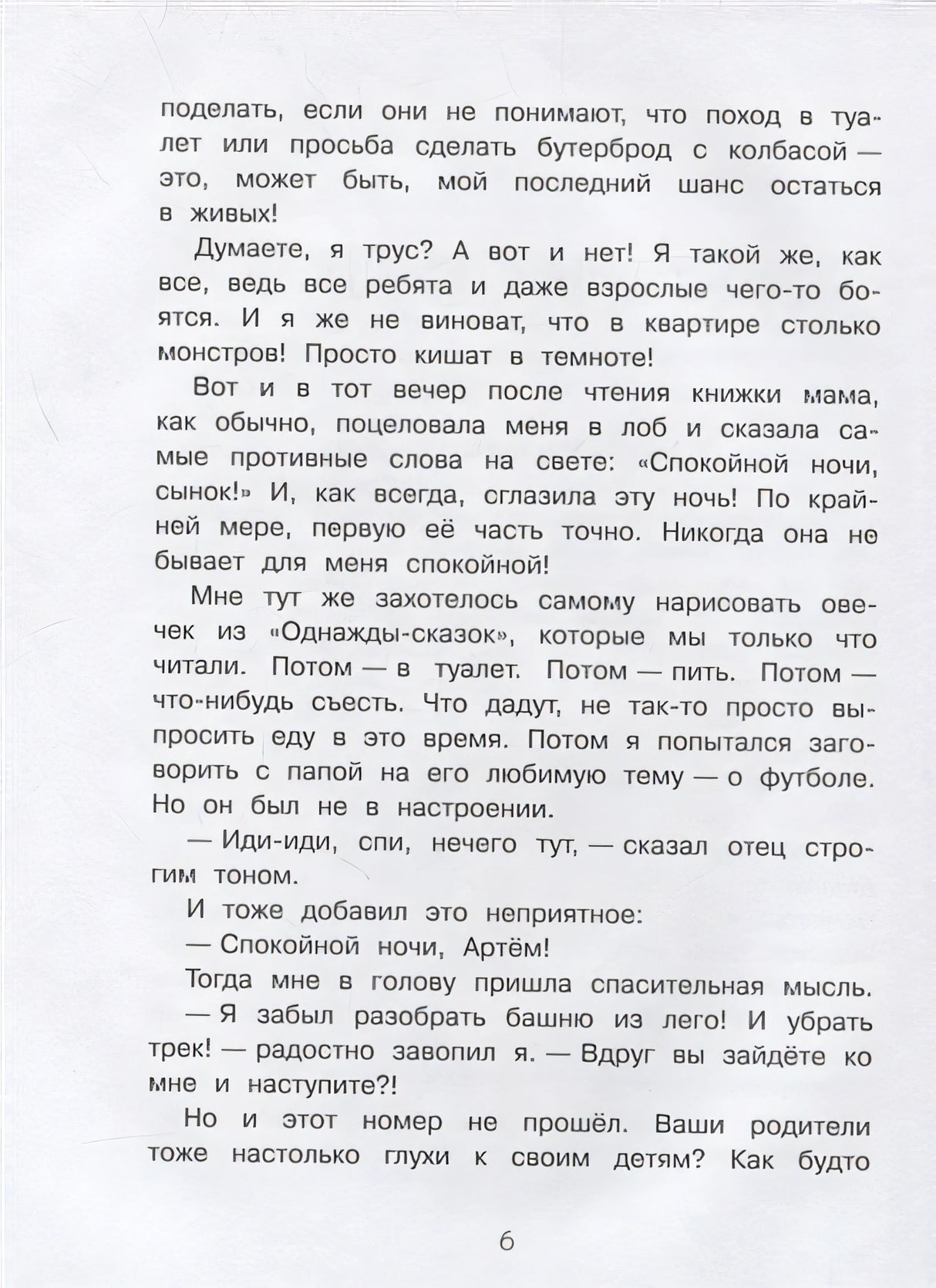 Самая бесстрашная книга. Рецепты храбрости 978-5-00132-403-4 - 2