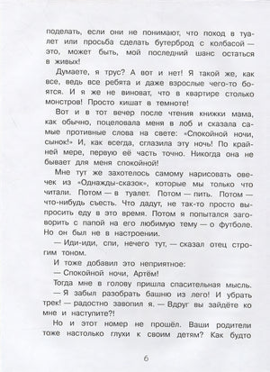 Самая бесстрашная книга. Рецепты храбрости 978-5-00132-403-4 - 2