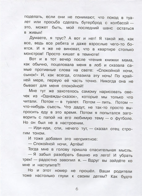 Самая бесстрашная книга. Рецепты храбрости 978-5-00132-403-4 - 2