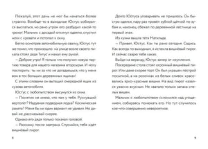 Разворот страниц 8–9 с началом рассказа и текстом про вишнёвый пирог