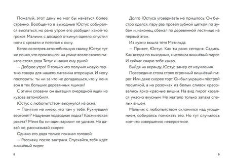 Разворот страниц 8–9 с началом рассказа и текстом про вишнёвый пирог