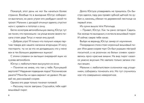 Разворот страниц 8–9 с началом рассказа и текстом про вишнёвый пирог