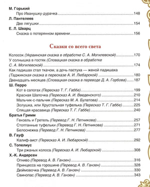 Вторая страница содержания со сказками народов мира и зарубежных авторов.