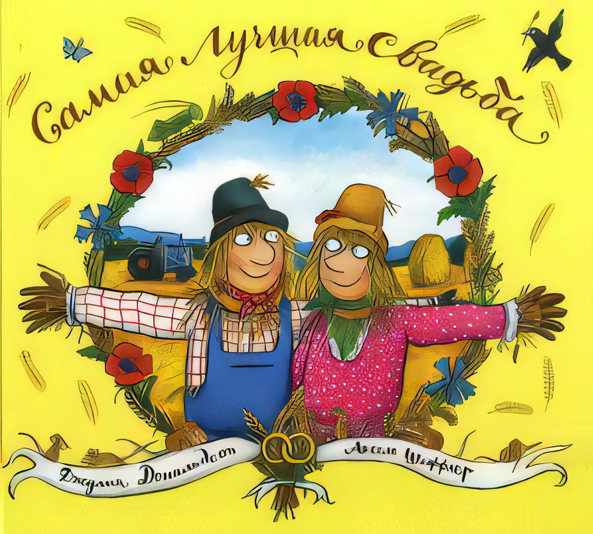 Самая лучшая свадьба null - 0