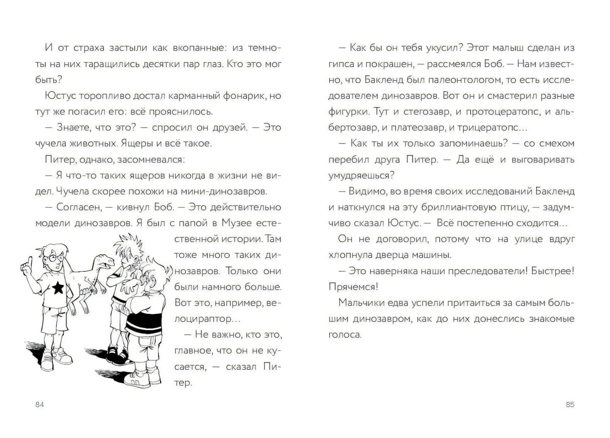 Разворот страниц 84–85 с текстом и рисунком трёх мальчиков.