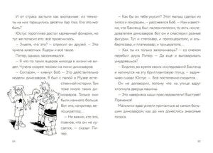 Разворот страниц 84–85 с текстом и рисунком трёх мальчиков.