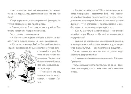 Разворот страниц 84–85 с текстом и рисунком трёх мальчиков.
