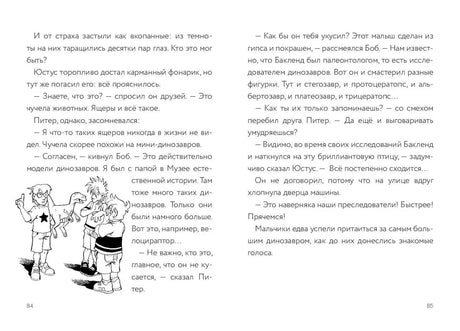 Разворот страниц 84–85 с текстом и рисунком трёх мальчиков.