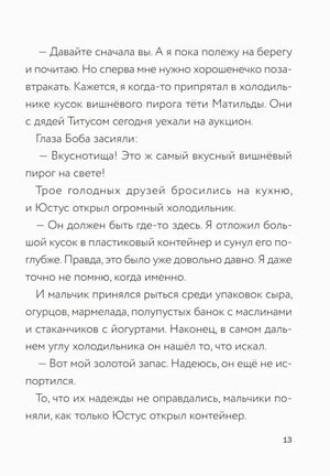Текстовая страница 13 о поиске старого пирога в холодильнике