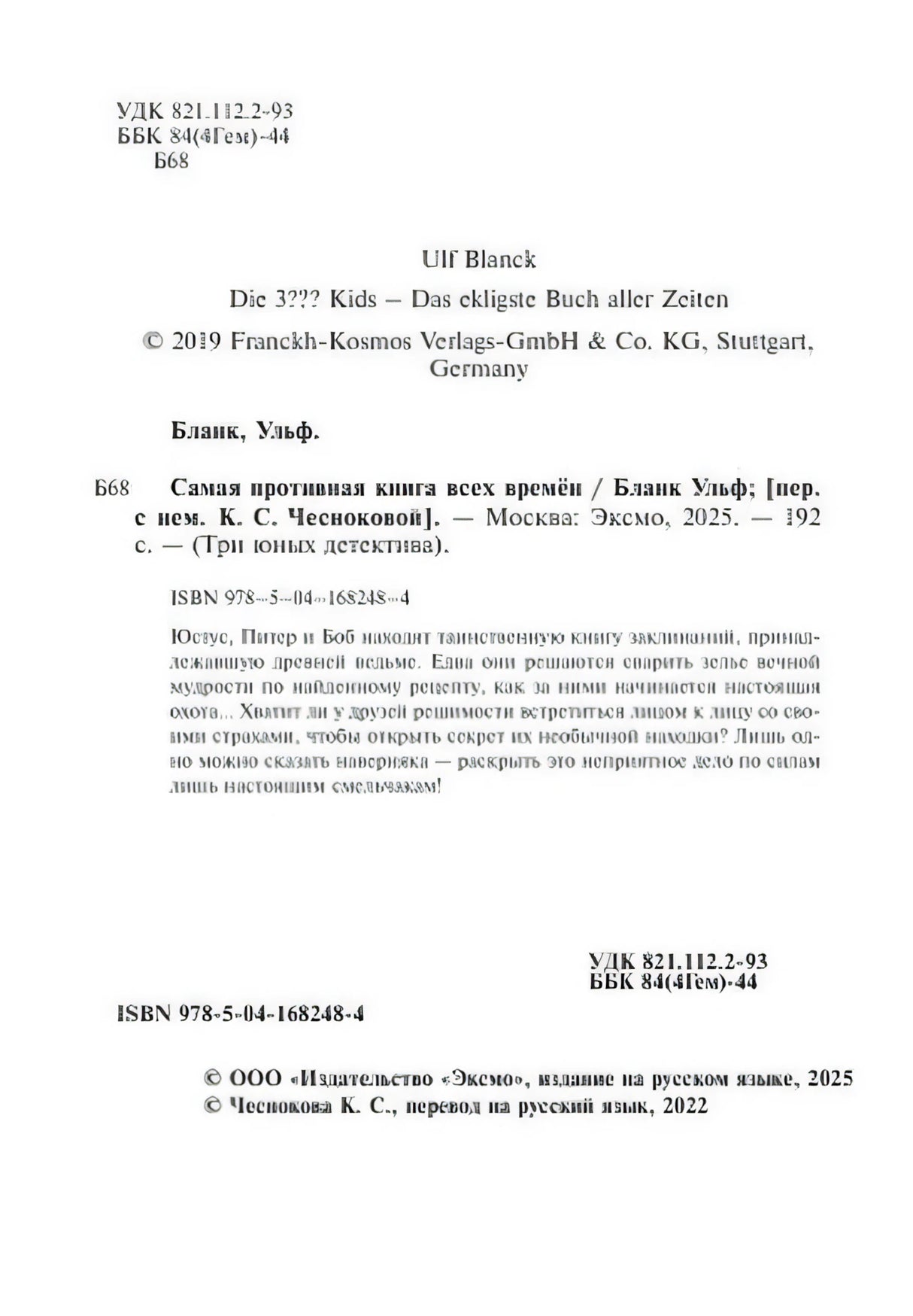 Страница с выходными данными, ISBN и описанием книги