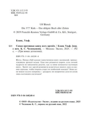 Страница с выходными данными, ISBN и описанием книги