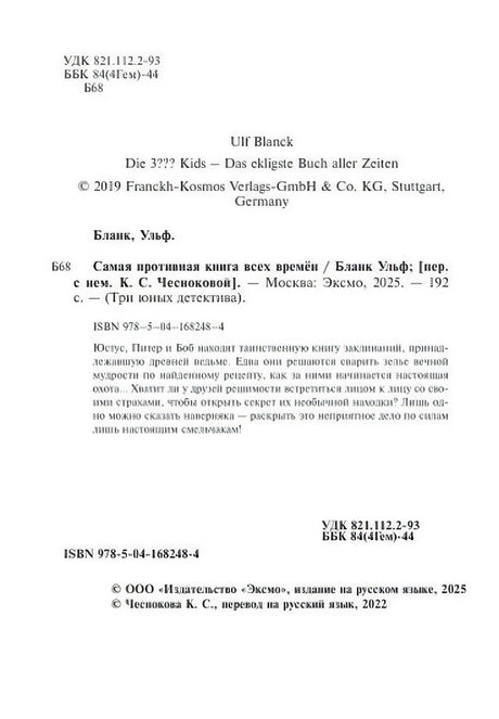 Страница с выходными данными, ISBN и описанием книги